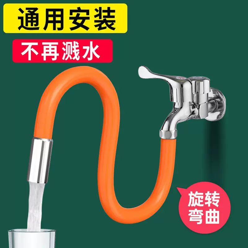 水龙头延长管万向加长水管防溅水厨房卫生间通用喷头洗头花洒支架