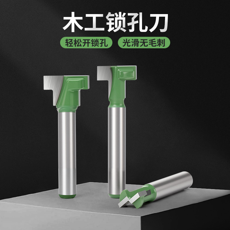 6.35柄锁孔刀匙孔刀相框挂孔锣刀修边机木工铣刀