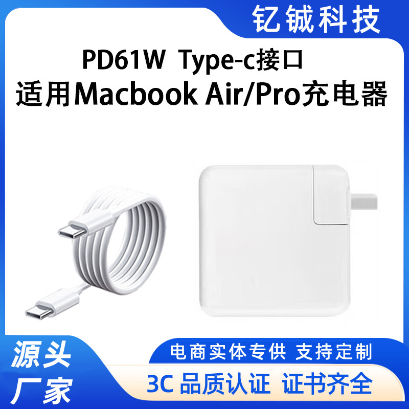 Suitable for Apple Notebook Charging Head Pd61W Fast Charging MacBook Pro/Air/A1706 A17 Charger