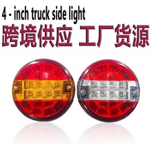 跨境供应LED汉堡灯挂车尾灯圆形红黄双色灯货车led后尾灯拖车灯