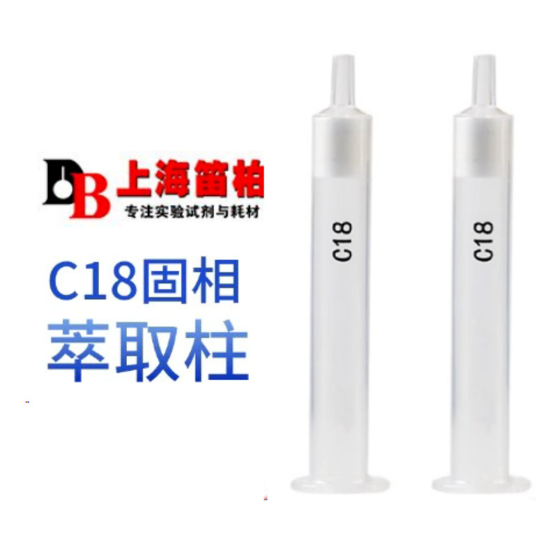 [包邮]笛柏 固相萃取柱C8/CN反相硅胶柱 C18反相封端C18N未封端