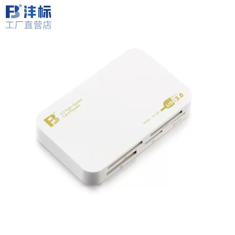 沣标fb-880读卡器USB 3.0相机SD卡高速 TF XD MS存储卡CF读卡器