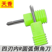 四刃内R铣刀 钨钢合金反R倒角刀 55度铝用外R角倒圆弧倒角圆角刀
