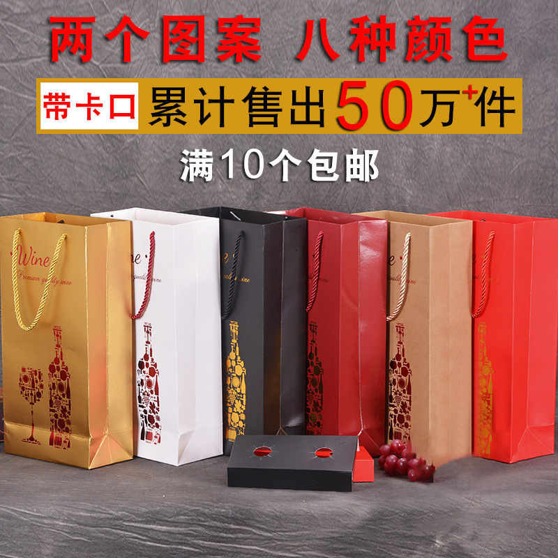 红酒礼盒红酒包装袋红酒袋子单双支手提礼袋子白酒盒现货