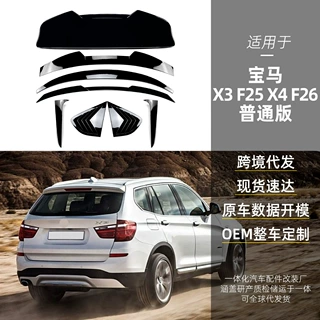 适用bmw宝马x3 f25 x4 f26顶翼中翼侧翼尾翼定风翼百叶窗跨境改装