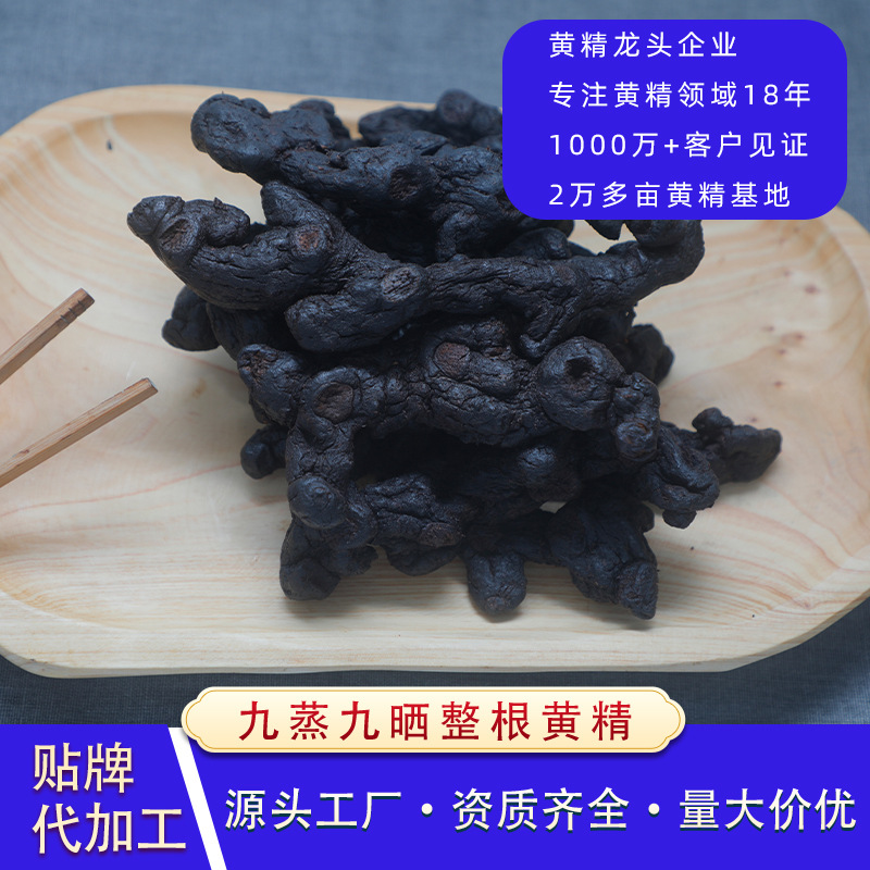 九华府源头厂家九蒸九晒黄精九华山黄精九制黄精整根黄精量大从优-阿里巴巴