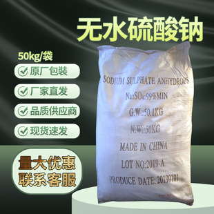 ���ʢ��Na2SO4�oˮ�����c �����c Ԫ����50kg/��cas:7757-82-6