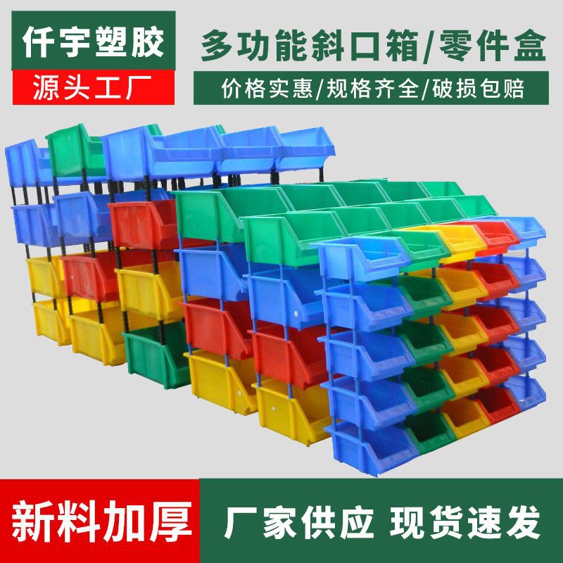 加厚承重零件盒塑料收纳盒斜口物料盒组合式盒螺丝盒工具盒货架子