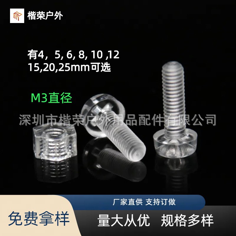 透明PC亚克力螺丝钉M3十字圆头槽螺丝 塑料螺丝扣绝缘亚克力螺丝