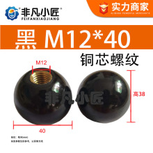 非凡小匠手柄球M12*40 JB/T7270.12-94球形手柄圆球 电木球 胶木