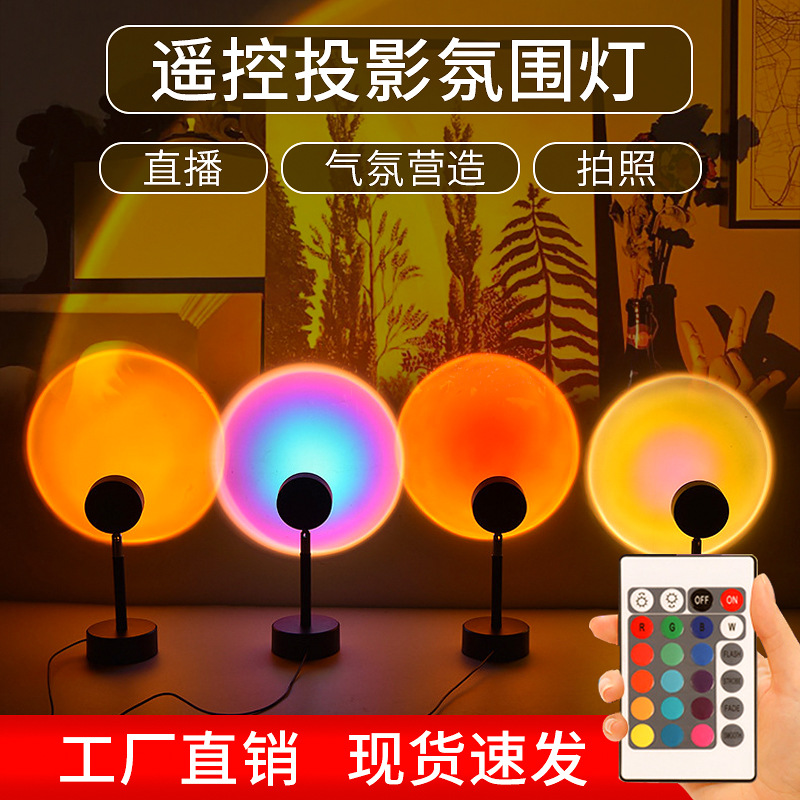 跨境新品24鍵遙控RGB夕陽燈網紅直播氛圍燈日落投影燈攝影補光燈