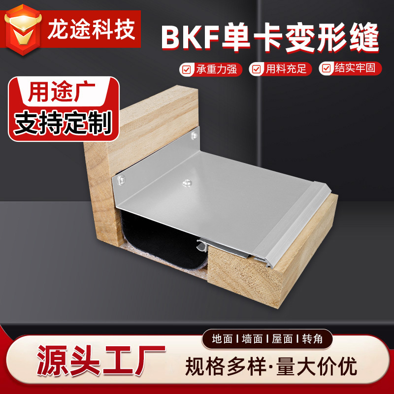 铝合金变形缝盖板型楼房地面不锈钢单卡沉降缝顶棚屋面建筑伸缩缝