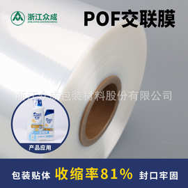 浙江众成POF交联膜稳定高透明度高收缩率低温膜 可印刷对折膜