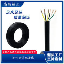 工廠直供黑色六芯2+4雙並護套線 多芯純銅電子線 音頻線材可定制