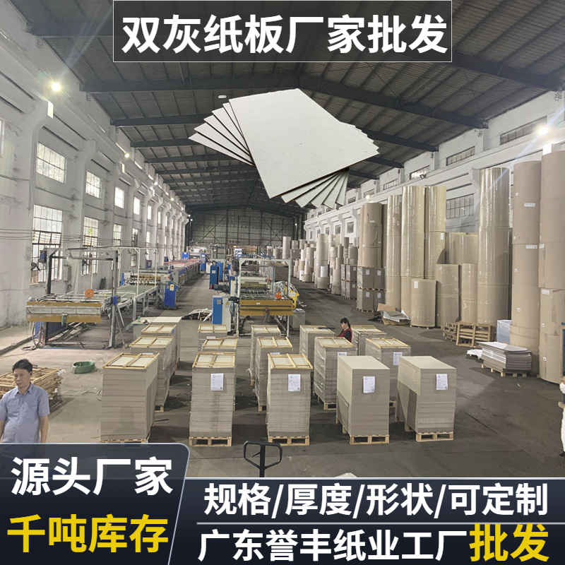 源头厂家硬纸板 1.0mm-3.0mm绘画一次成型双灰纸灰卡纸硬纸板批发