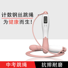 电子计数跳绳卡路里消耗钢丝跳绳跳神中考跳绳学生训练计数跳绳