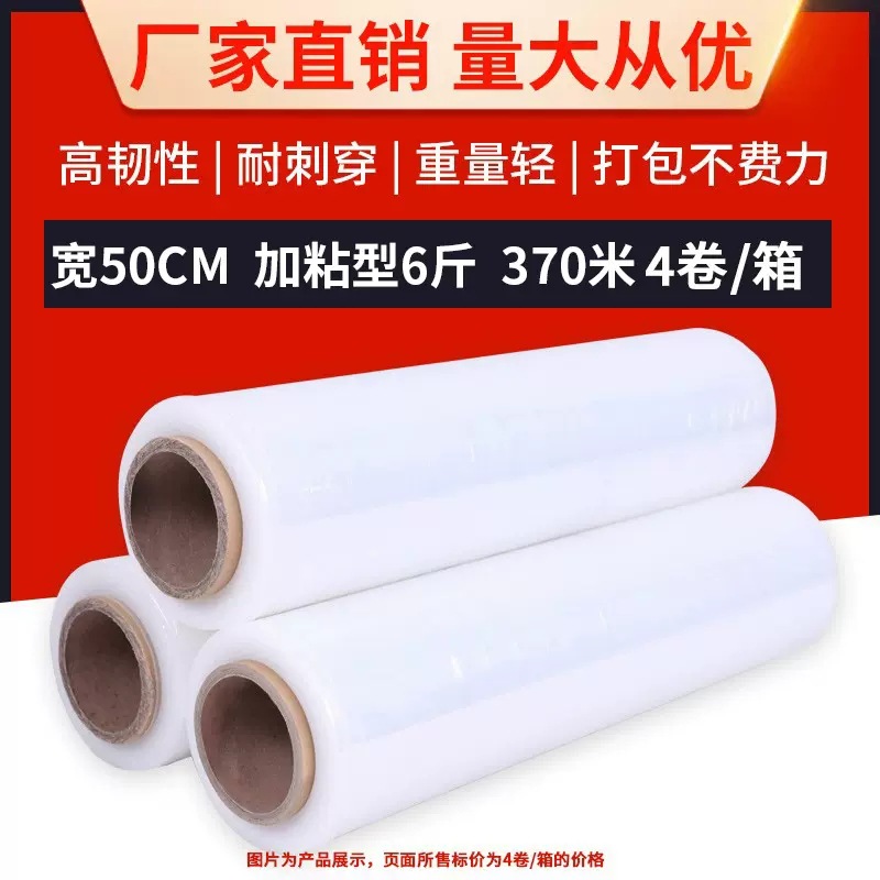 Película estirable, película de embalaje, rollo ancho de 50cm, película de plástico industrial de PE, película de embalaje de película estirable, película protectora de plástico