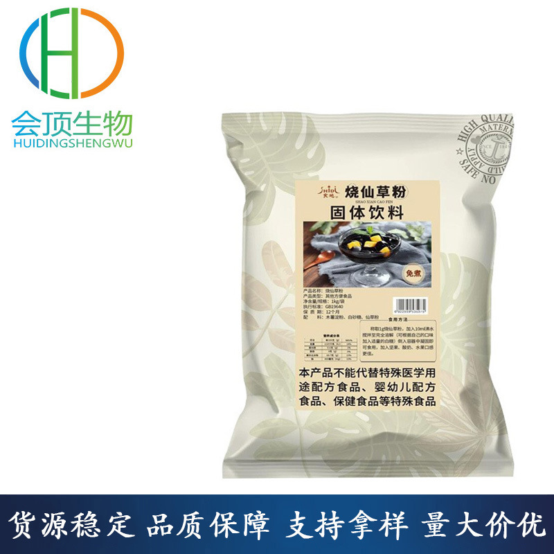 食地烧仙草粉商用奶茶店专用原料芋圆布丁黑凉粉风味甜品 1kg起订