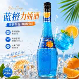 蓝橙味力娇酒700ml利口酒鸡尾酒调酒b52基酒官方正品国产 洋酒