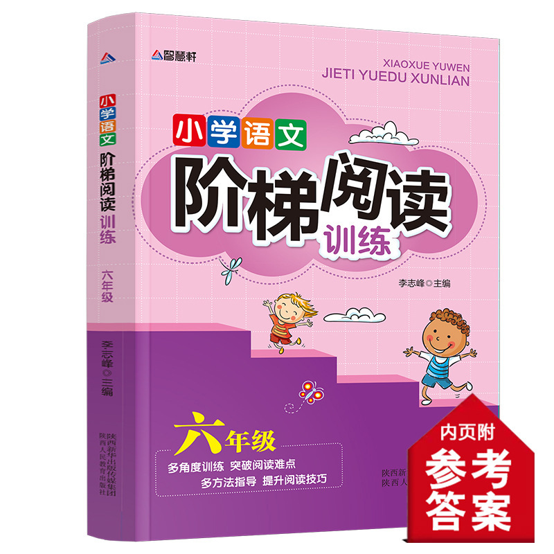 小学语文阶梯阅读训练一二三四五六年级全6册小学生阅读理解训练|undefined