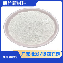 厂家供应重质碳酸钙 超细重钙粉末 高白度工业级钙粉 工业级活化