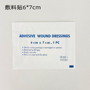 In stock disposable non-woven fabric dressing stickers breathable self-adhesive accessories stickers first aid bag accessories 6 * 7cm