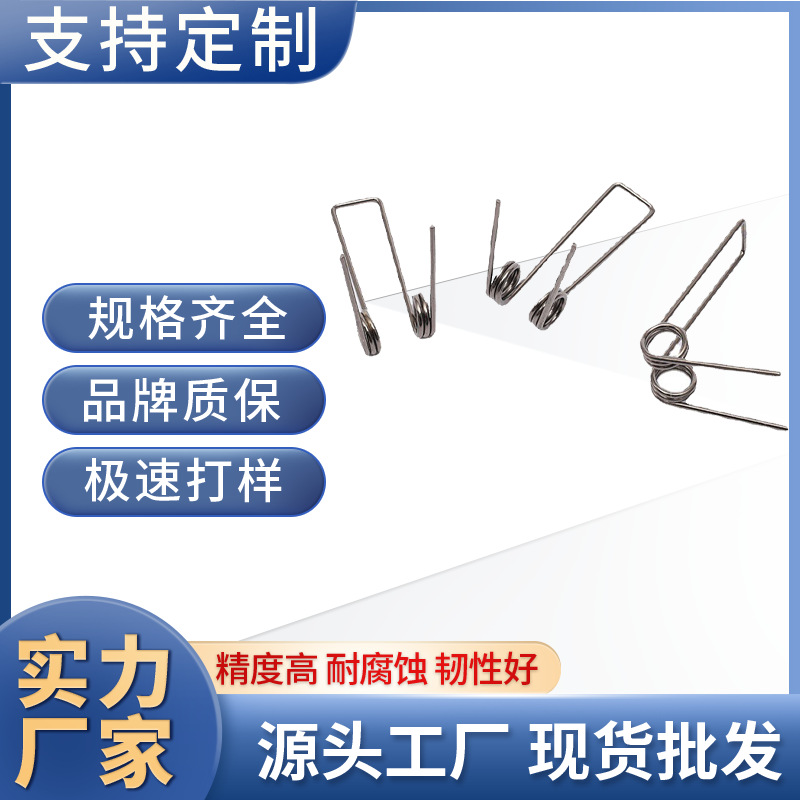 不锈钢扭转弹簧 几字形夹具扭转小弹簧 双钩夹子扭力扭簧