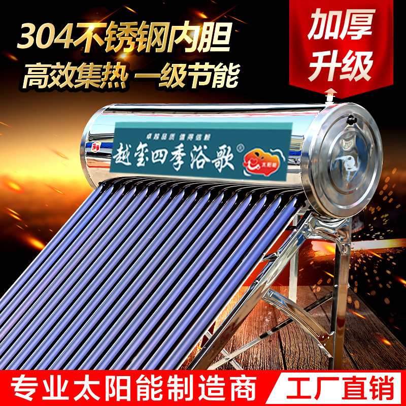 太阳能热水器不锈钢家用304不锈钢内胆农村四季洗澡家用太阳能