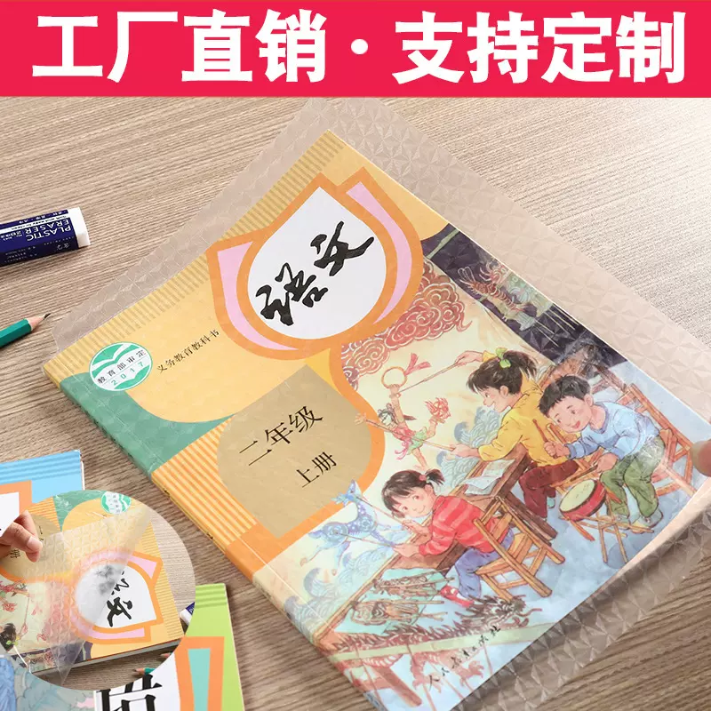 自粘PVC书套包书膜环保CPP磨砂包书皮中小学生透明书皮批发