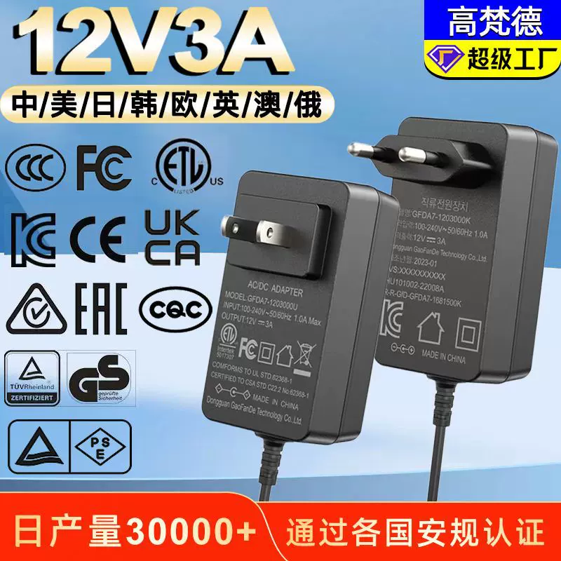 KC认证12v3a电源适配器 美规ETL认证LED液晶显示器监控电源充电器