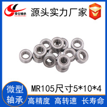 深沟球微型轴承薄壁轴承MR105ZZ 内径5mm外径10mm厚度4mm MR105ZZ