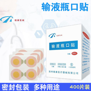 Disposable infusion bottle mouth sticker hanging bottle infusion sticker vaccine foot heel sticker drip sealing sticker