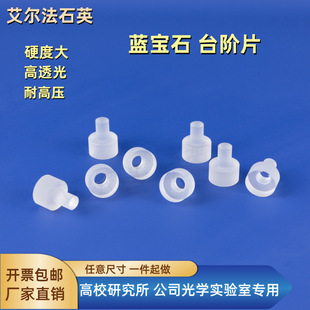 High Transmittance Sapphire Window Step Sheet High Pressure Resistant Infrared Window Corrosion Resistant Lens