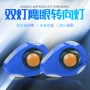 改装方向转弯双面转向灯