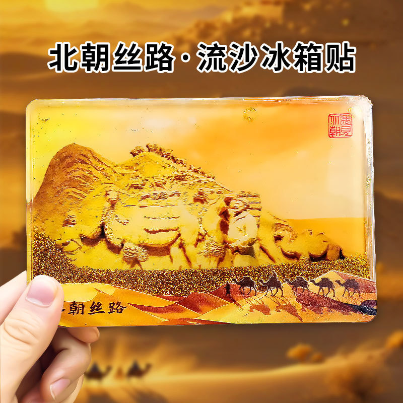 亚克力流沙款冰箱贴盲盒故宫城市文创北京熊猫西安苏州国风冰箱贴|undefined