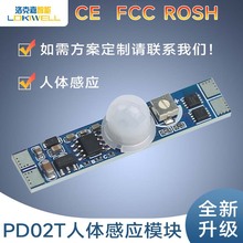 洛克嘉PIR橱柜灯内置3A时间距离可调运动传感器人体感应开关
