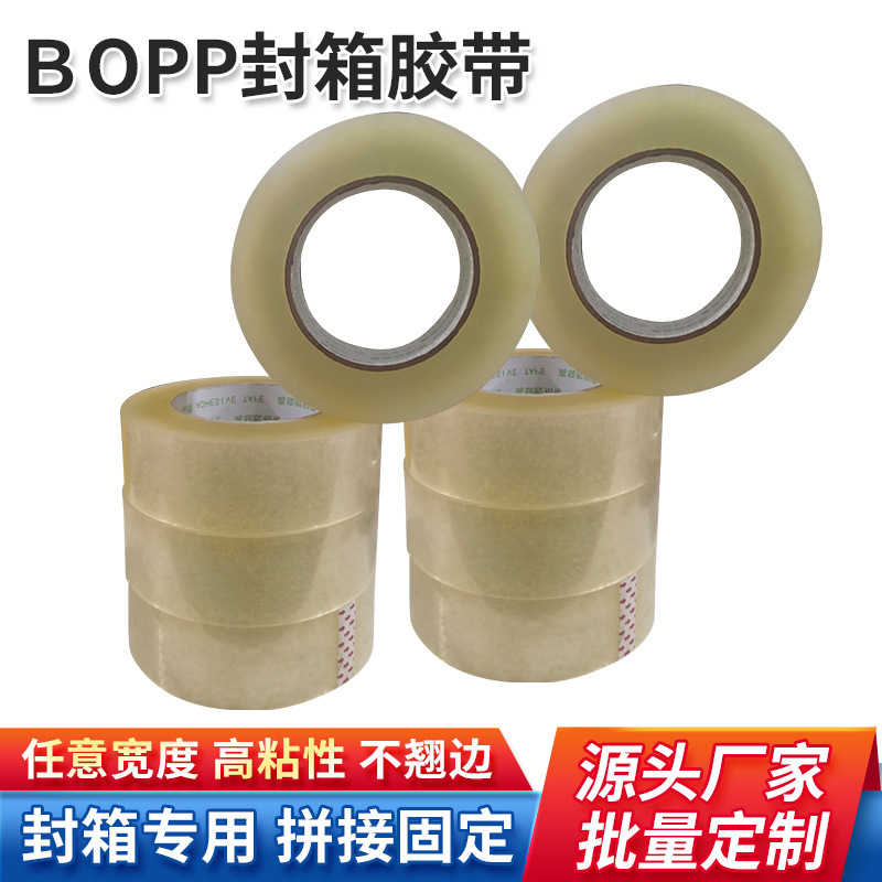 BOPP封箱胶带快递专用打包装淘宝封口胶布纸大卷宽批发透明胶带