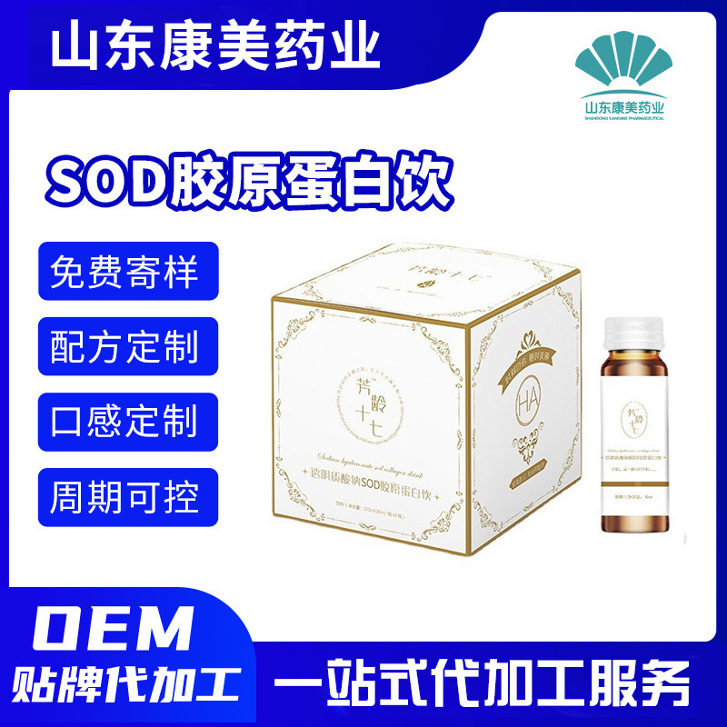 Oem Processing of Collagen Peptide Oral Liquid, Small Molecule Peptide, Sod, Fish Collagen Active Tripeptide Drink, Hyaluronic Acid Drink