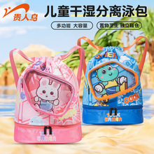 贵人鸟儿童游泳包干湿分离防水收纳袋女童便携背包可爱卡通双肩包