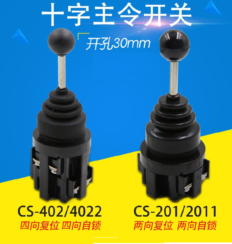 COS 双向自锁CS双向复位十字开关四向复位LS1-1 LS2