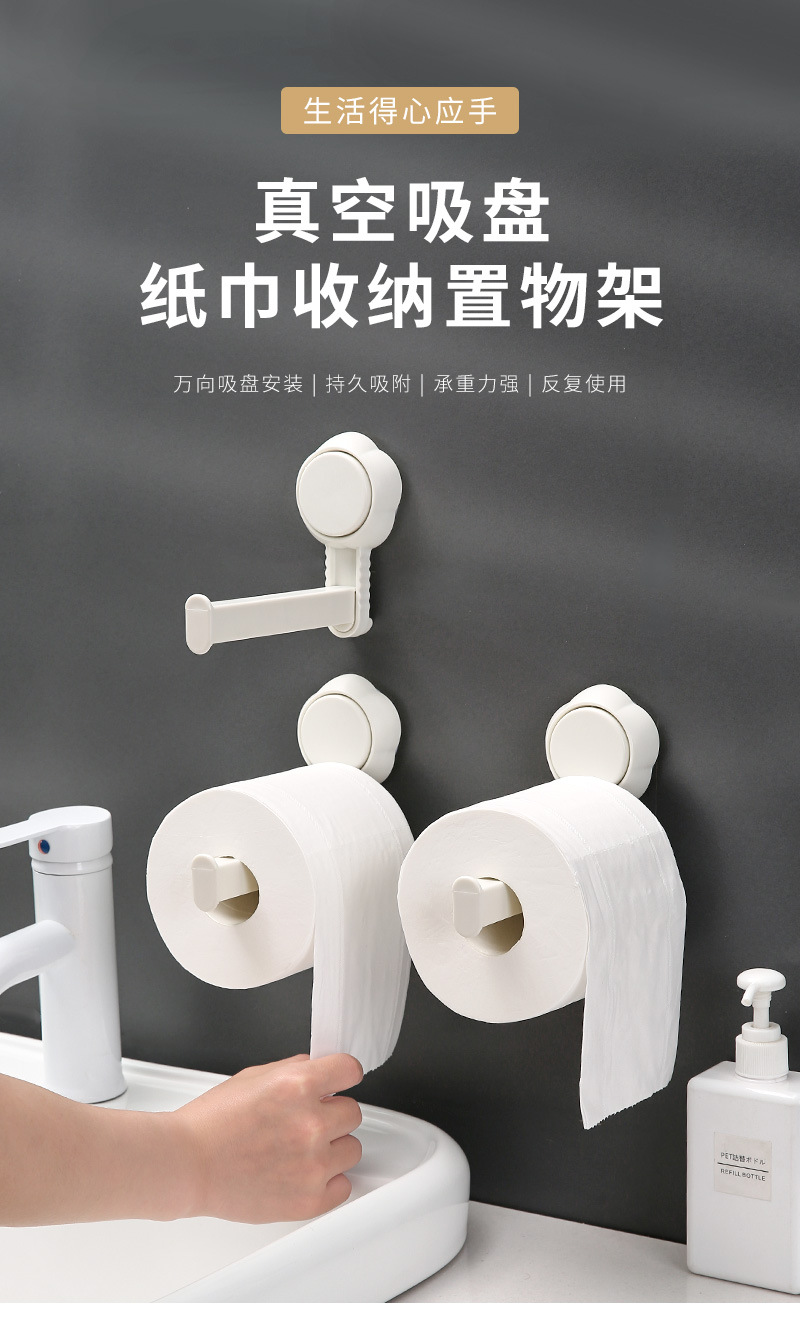 吸盘纸巾置物架_01.jpg