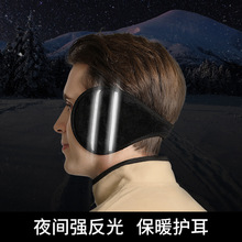 新款反光冬季护耳耳罩保暖男士毛绒耳套加厚纯色耳暖耳包耳捂批发