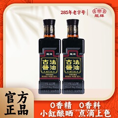 龙牌官方旗舰店古法酱油特级零添加防腐剂酿造酱油老抽红烧上色