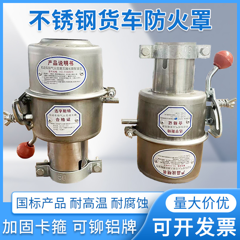 不锈钢防火帽现货开关式汽车排气管火星熄灭器高效阻燃货车防火罩