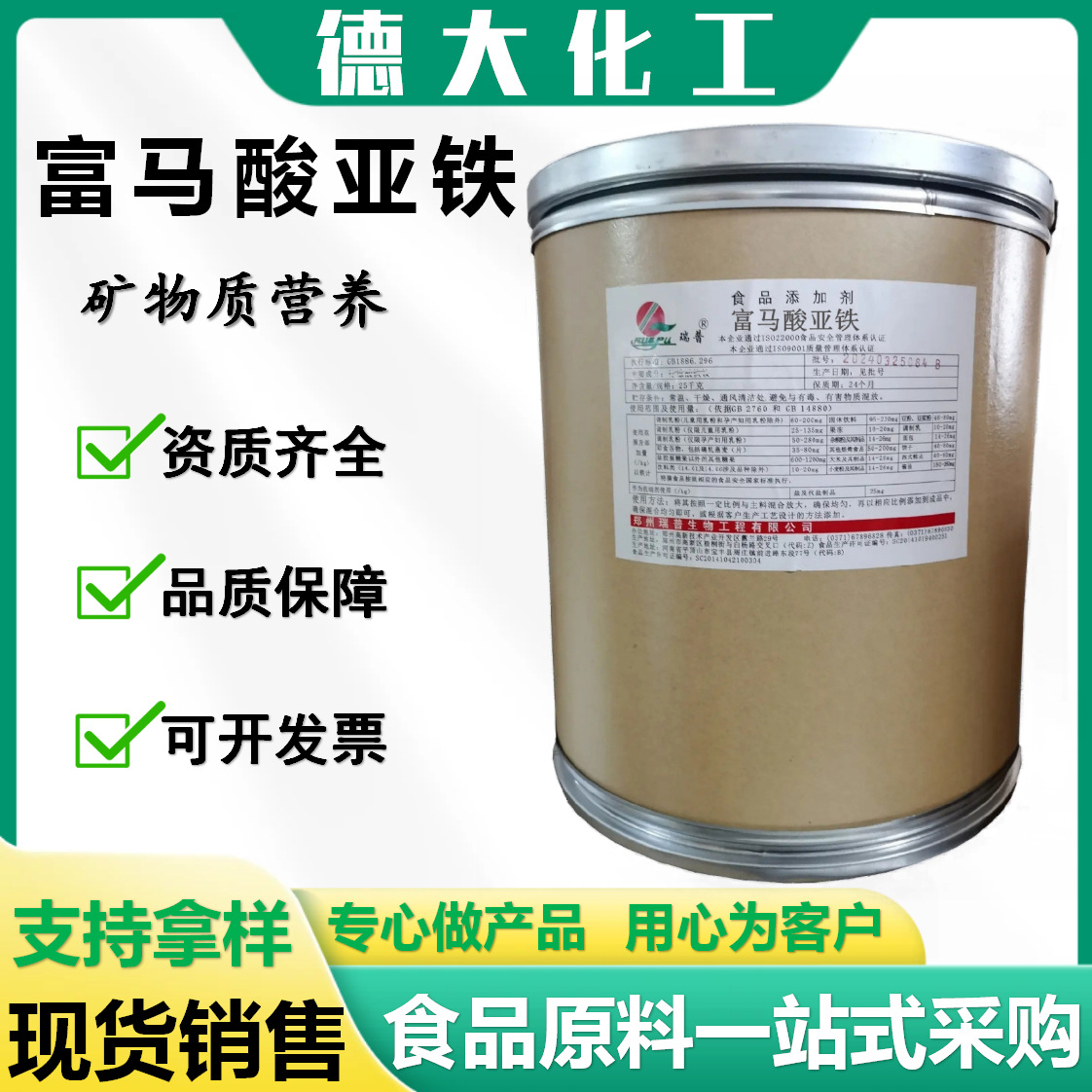 供应食品级富马酸亚铁 铁微量元素 矿物质营养增补剂富马酸亚铁