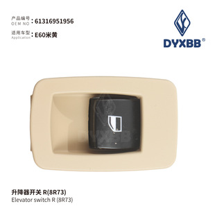【跨境热销】61316951956-升降器开关 R(8R73) 适用于E60米黄-阿里巴巴