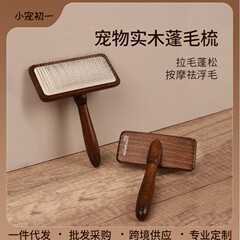 ペットの実木は古櫛をまねて、犬の美容櫛をします。