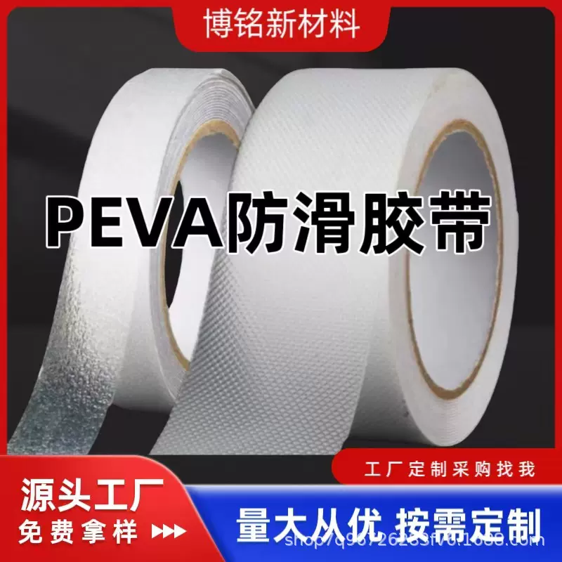 强力自粘PEVA防滑胶带耐磨透明室内外客厅楼梯台阶防滑条防摔垫