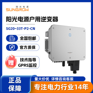 Sunshine Power Inverter 20/23/25/30/33Kw Home Solar Photovoltaic Grid-Connected Power Generation Sungrow