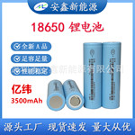 EVE亿纬18650电池 3500mAh 3C动力 电动车锂电池35v大容量 电池组